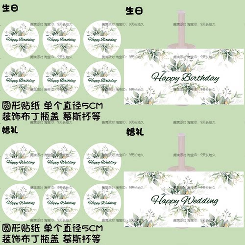 绿色森系生日婚礼甜品台布置装扮推推乐贴纸布丁瓶装饰围边插件牌