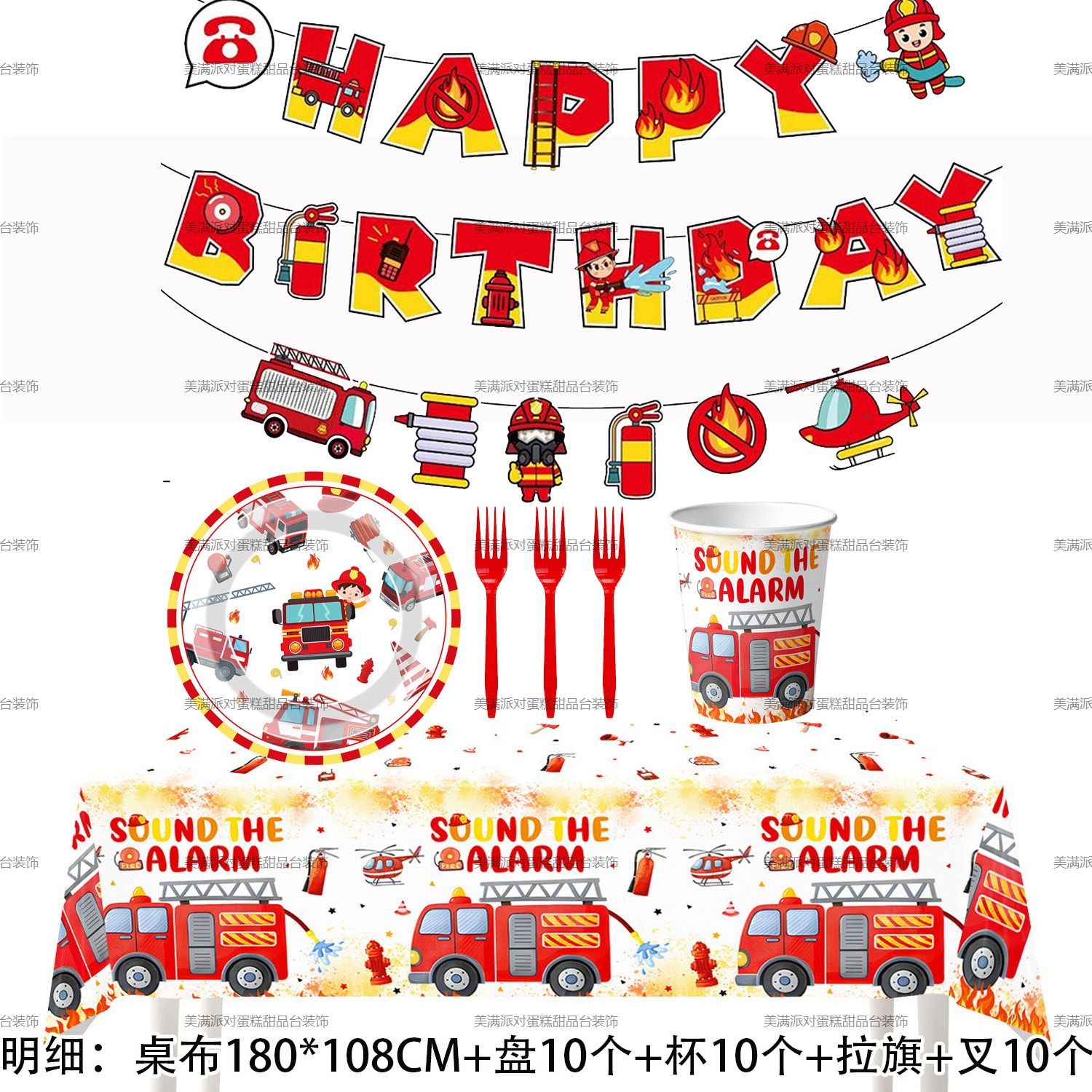消防车主题儿童生日派对用品装饰聚会一次性餐具纸杯餐盘叉子桌布