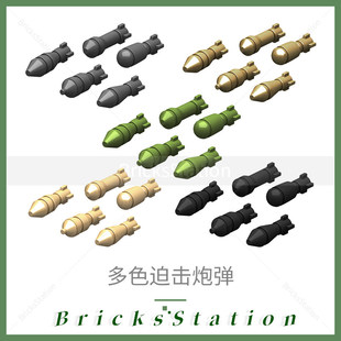 小颗粒积木人仔M2迫击炮弹大炮子弹二战打战造景配件拼装玩具模型