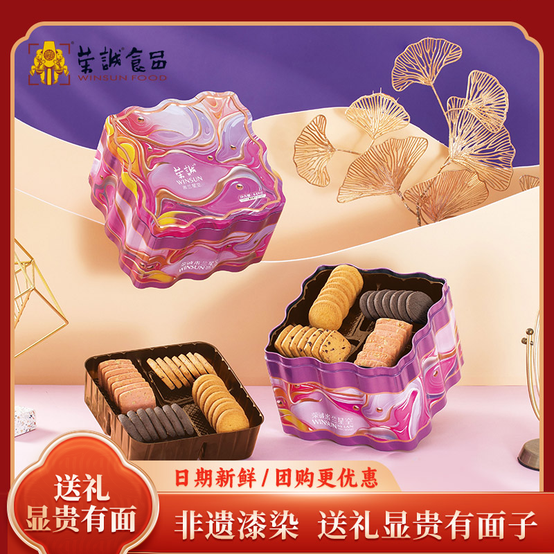 荣诚米兰星空448g春节零食蔓越莓果仁巧克力味原味曲奇礼盒团购