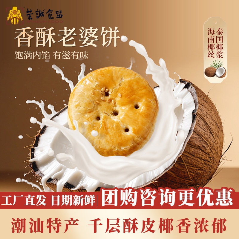 荣诚老婆饼广东传统糕点椰蓉馅酥饼整箱面包零食小吃休闲食品送礼