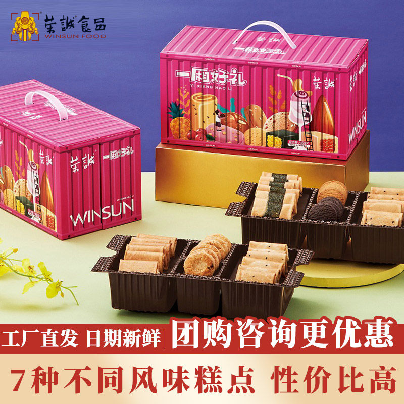 荣诚一厢好礼零食礼包曲奇蛋卷饼干新年过年年货礼盒员工福利团购