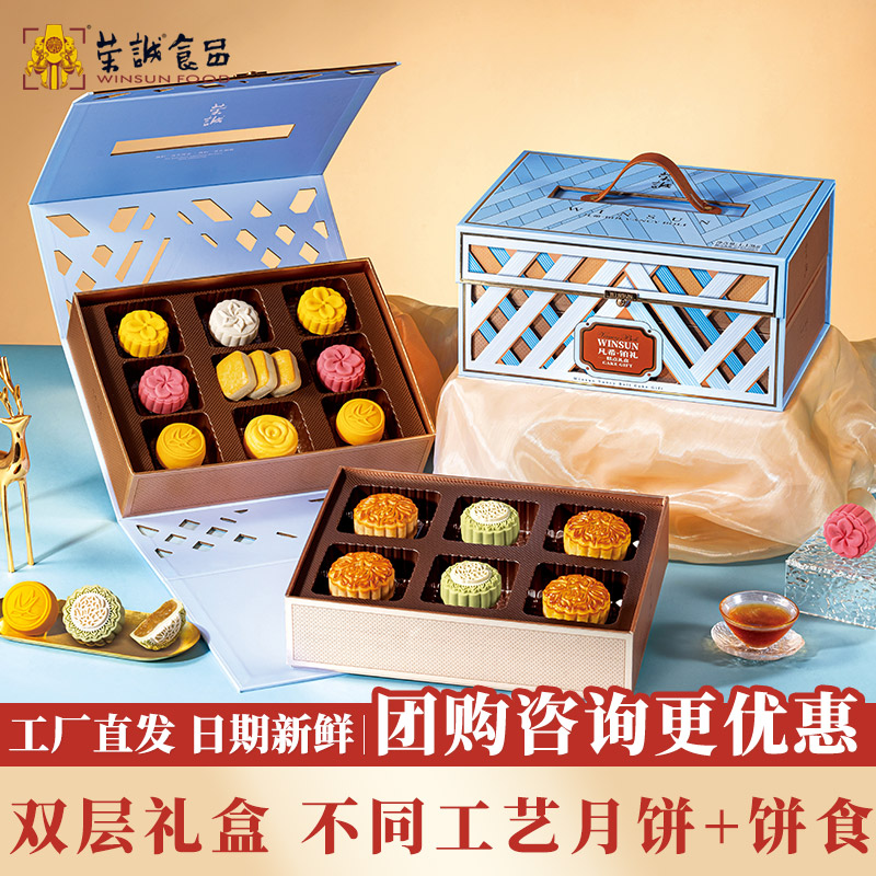 荣诚凡希铂礼中秋送礼团购高档大礼盒广式月饼蛋黄白莲蓉桃山国潮