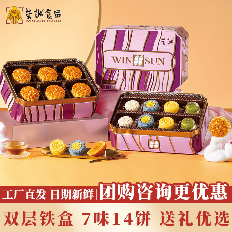 荣诚凡希铂悦礼盒蛋黄莲蓉中秋团圆送礼醇香豆沙桃山皮水晶皮月饼