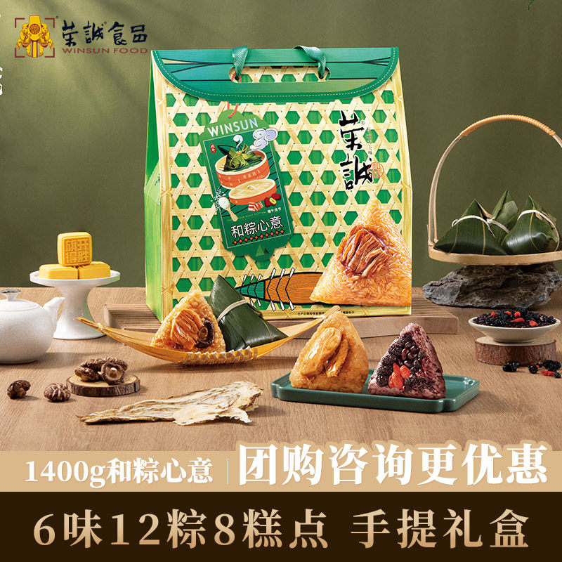 荣诚和粽心意礼盒端午新鲜肉粽团购送礼嘉兴粽子豆沙甜粽经典早餐