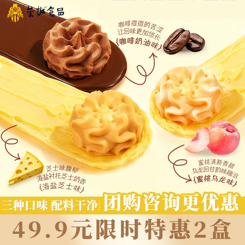 荣诚小花曲奇海盐芝士进口黄油饼干咖啡蜜桃乌龙酷奇物语送礼礼盒