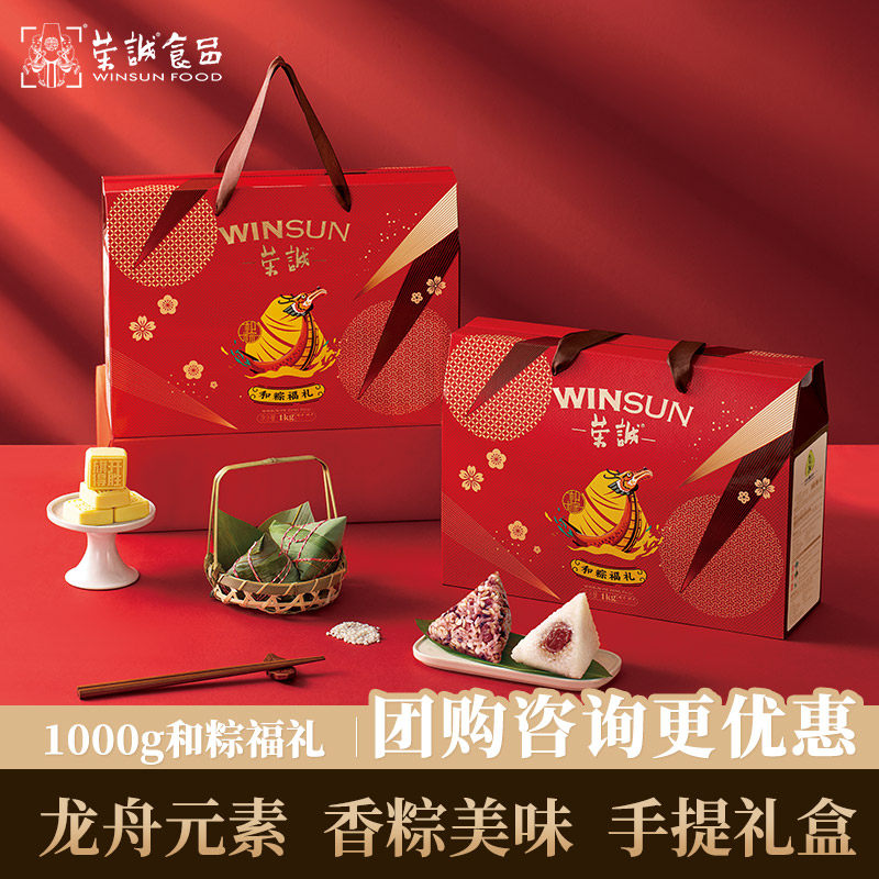 荣诚端午节粽子礼盒和粽福礼1000g团购员工送礼大肉粽甜粽