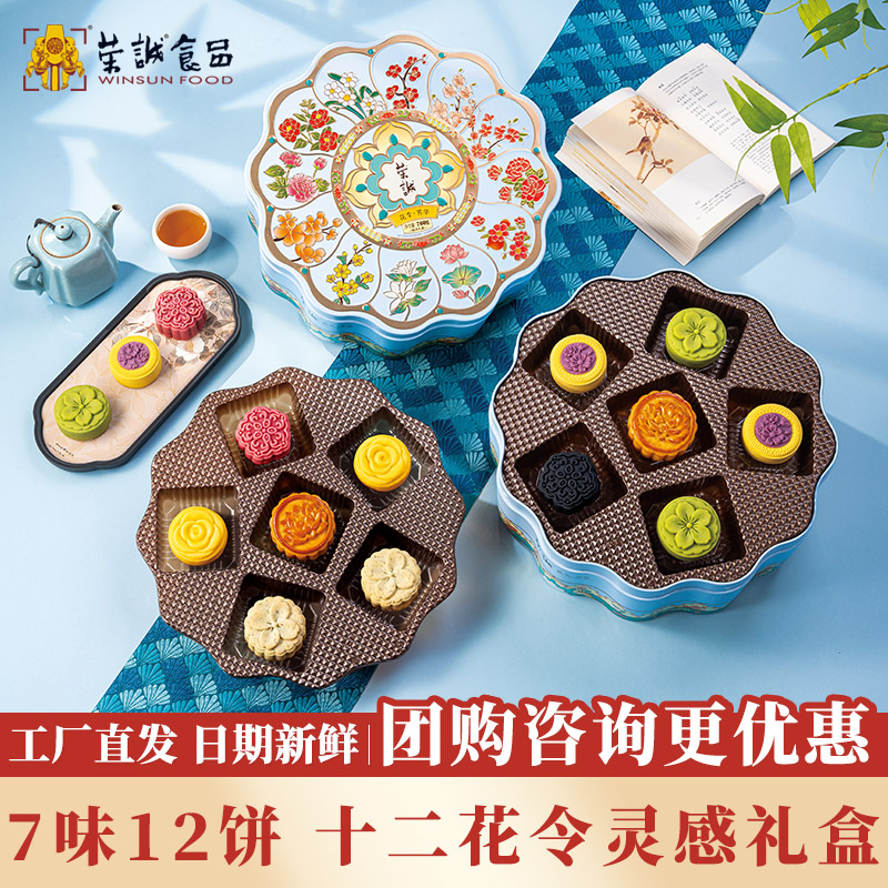 荣诚花令芳华月饼高档礼盒广式蛋黄白莲蓉中秋送礼桃山皮月饼团购