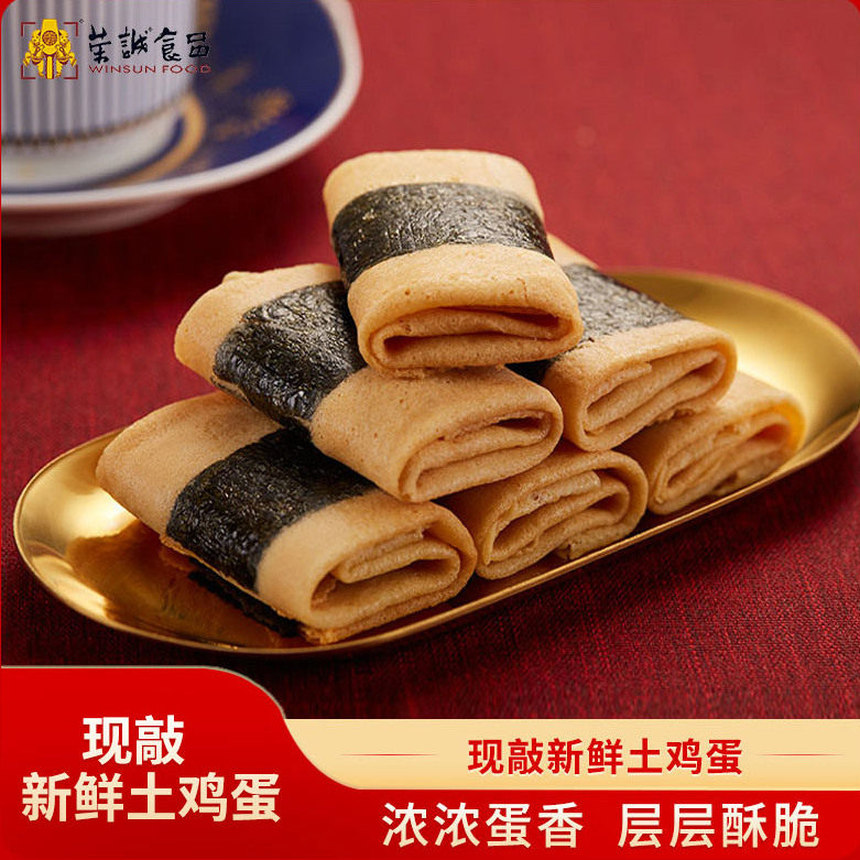 荣诚官方澳式金泊鸡蛋卷凤凰卷饼干海苔蛋卷酥零食小吃特产礼盒装