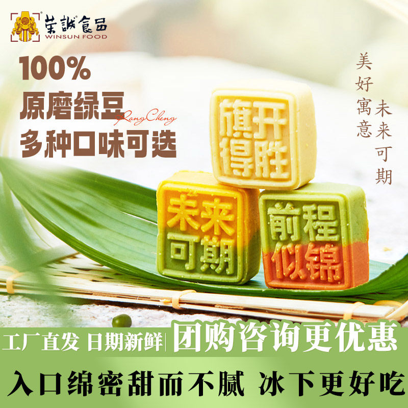 荣诚定胜绿豆糕礼盒