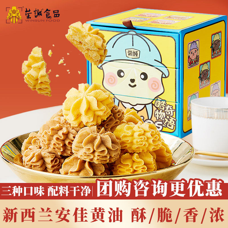 荣诚小花芝士黄油曲奇饼干咖啡蜜桃奶油休闲下午茶零食点心送女生