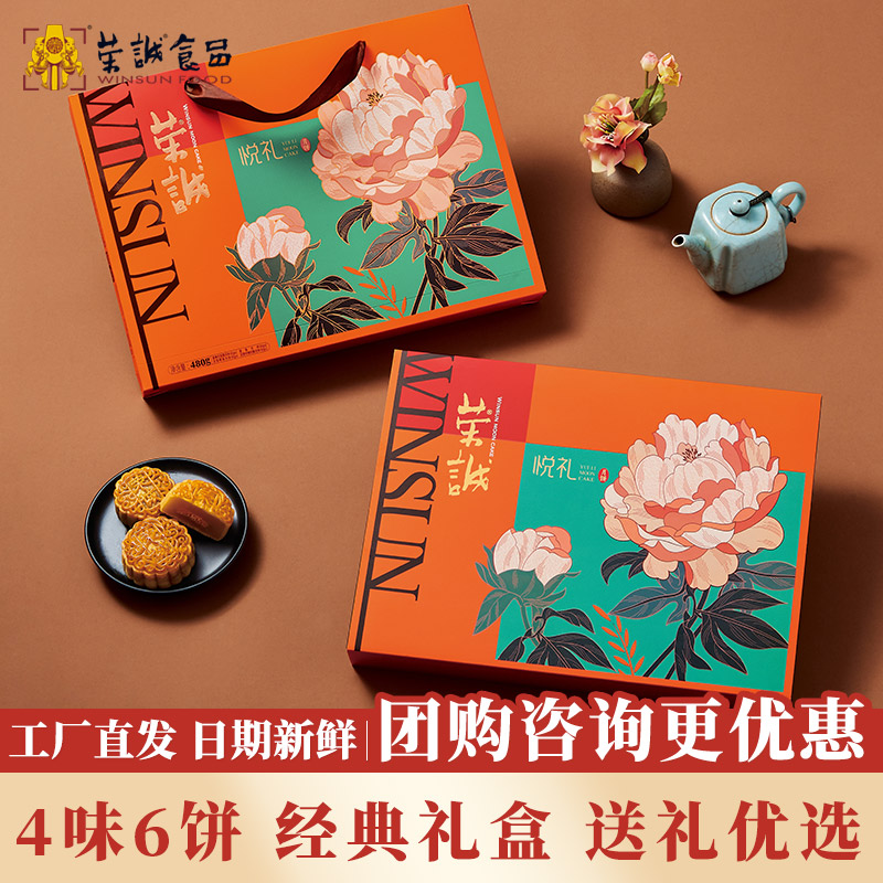 荣诚悦礼中秋大礼盒蛋黄莲蓉豆蓉椰香广式糕点月饼团购下午茶礼品