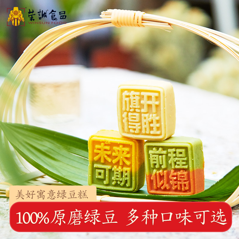 荣诚绿豆糕点状元糕中高考定胜糕