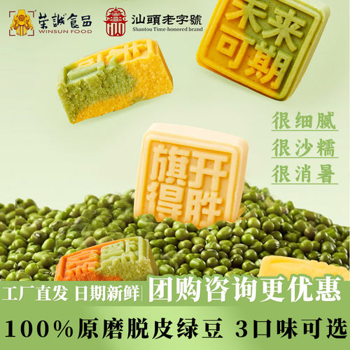 荣诚绿豆糕点状元糕中高考定胜糕