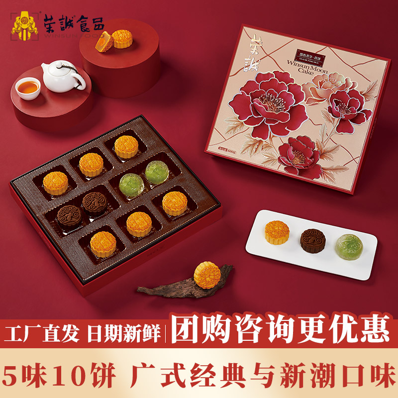 荣诚国色芳华月饼大礼盒高档广式月饼水晶皮多口味中秋送礼团购