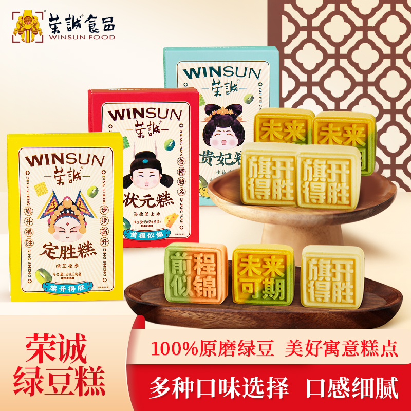 荣诚绿豆糕原味桂花零食定胜糕