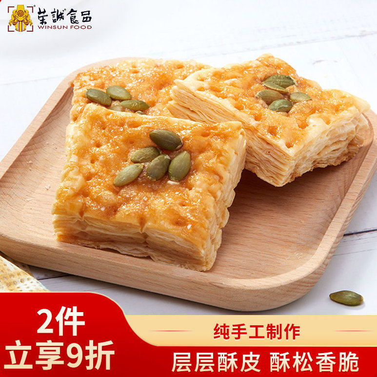 荣诚手作腰果果仁千层酥糕点早餐下午茶点饼干南瓜籽小零食伴手礼,零食/坚果/特产,酥性饼干,淘宝优惠券,粉丝福利购,淘宝优惠卷