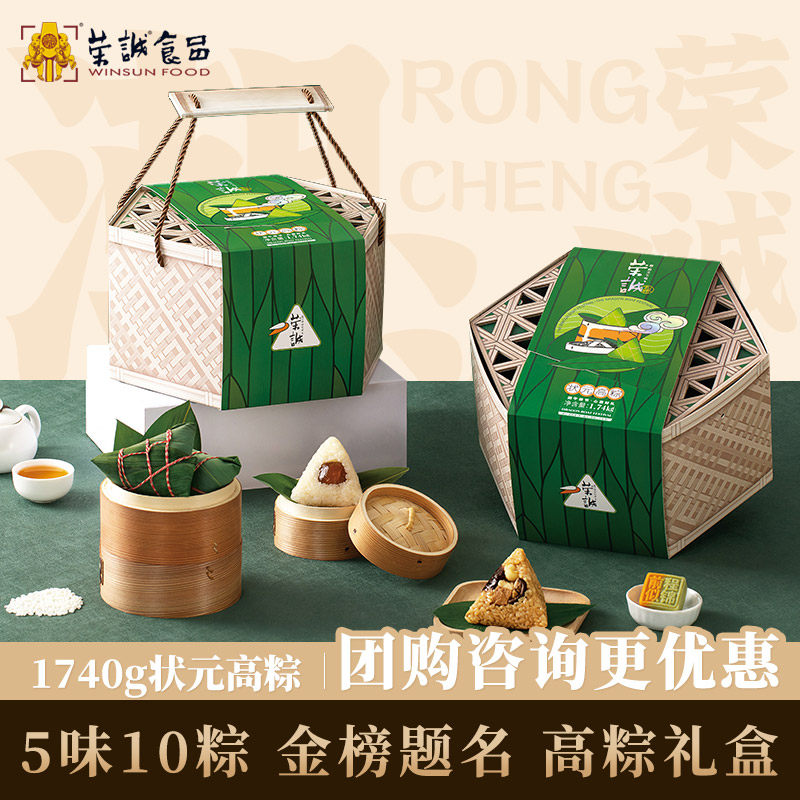 荣诚状元高粽新鲜大肉粽礼盒高考送礼甜豆沙咸鸭蛋早餐双烹端午节