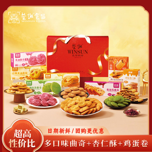 荣诚乐享缤纷年货黄油抹茶樱花曲奇黑芝麻酥蛋卷多口味送礼礼盒