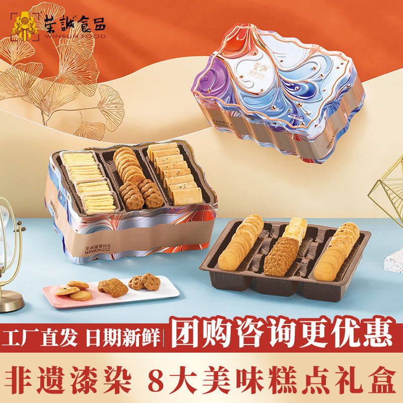 荣诚璀璨时光过年送礼年货礼盒团购鸡蛋卷曲奇新年送长辈员工福利