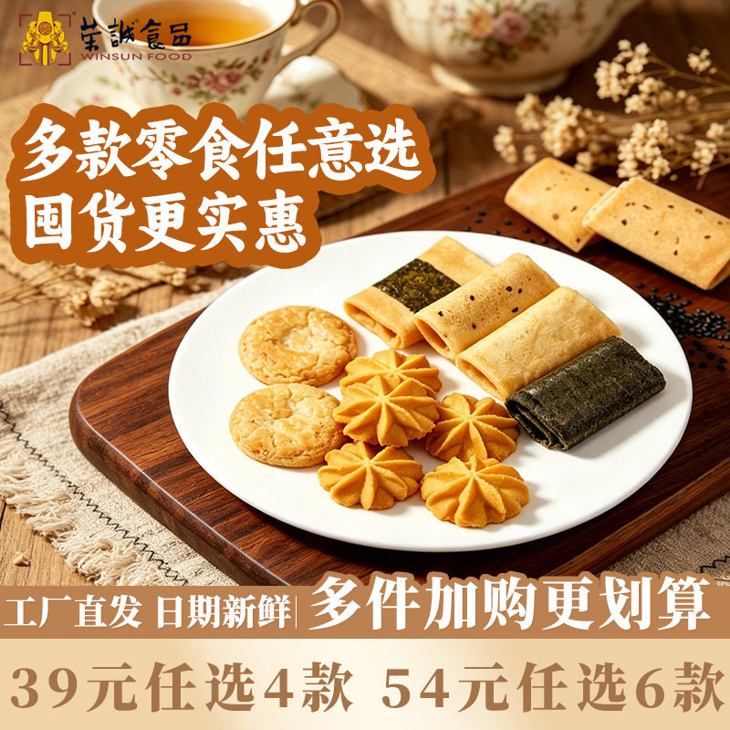 荣诚小花曲奇黑芝麻酥鸡蛋卷桃酥杏仁酥零食大礼包任选糕点饼干