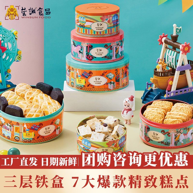 荣诚欢乐城堡凤梨酥糕点春节礼盒坚果酥过年零食中秋送礼团购礼包
