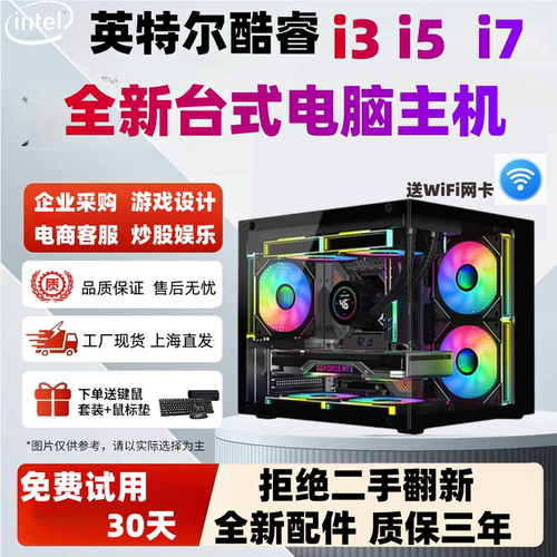 全新台式机办公商务家用电脑主机