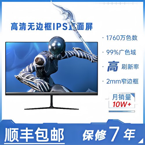 电脑显示器19寸20寸22寸24寸1K165hz曲面无边框27寸2K监控屏32寸