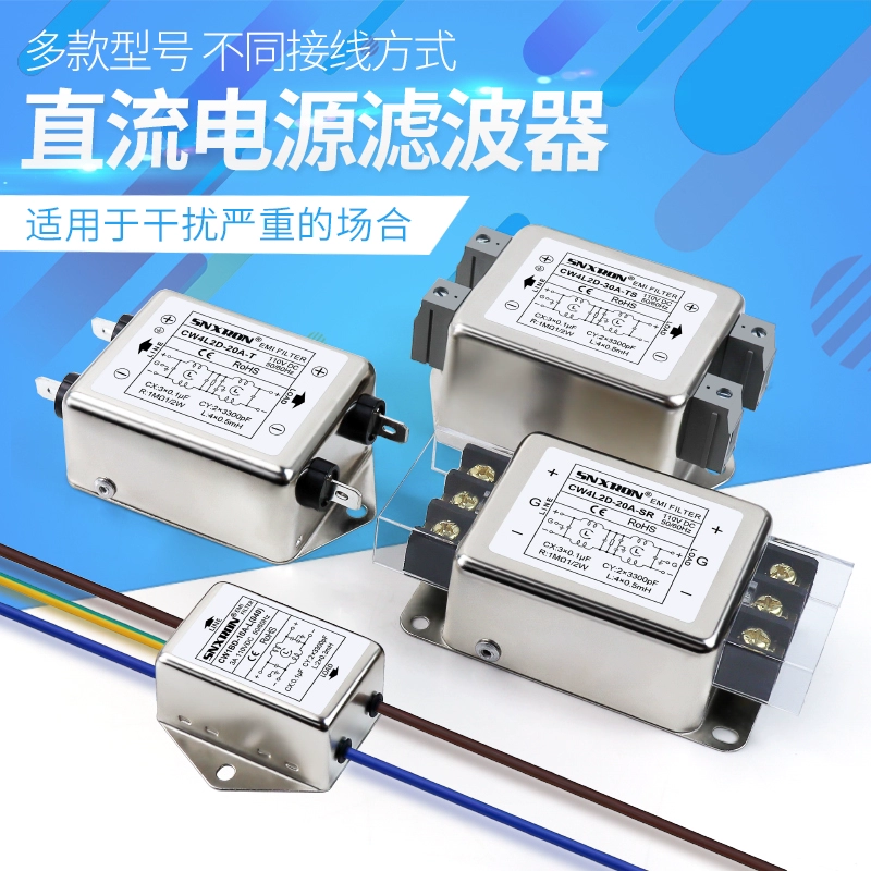 emi滤波器直流DC12V24V48100V10A20A30A单双节电源净化引线端子式