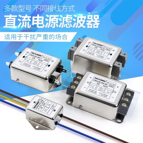 emi滤波器直流DC12V24V48100V10A20A30A单双节电源净化引线端子式