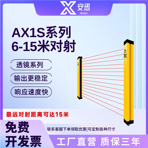 15米安全光栅光幕红外对射传感器