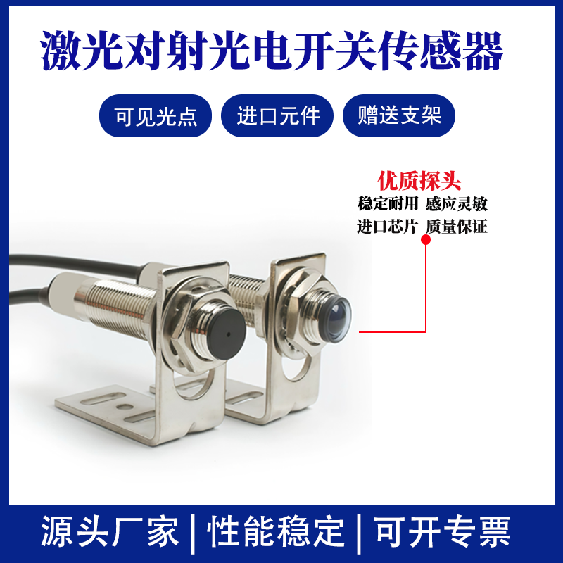 激光对射光电开关传感器远距离红外线