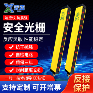 安全光栅光幕传感器红外线对射探测报警器冲床护手保护光幕感应器