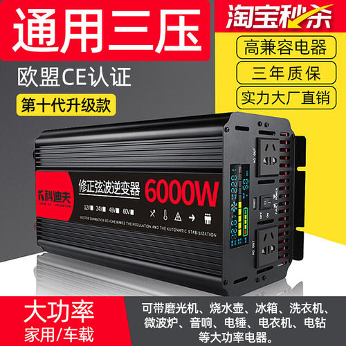 纯正弦波大功率6000W逆变器