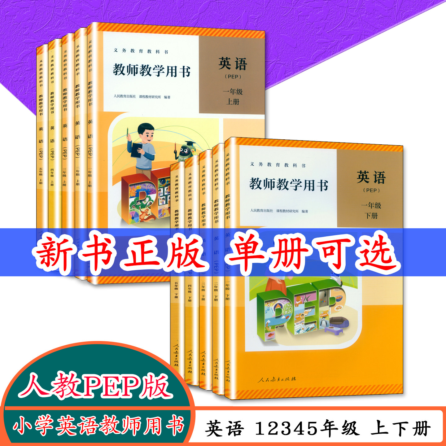 小学语文教师参考书数学参考书