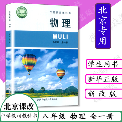 北师大北京课改八年级物理8