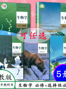 2023生物课本人教版高中生物