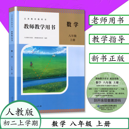人教版 教师用书