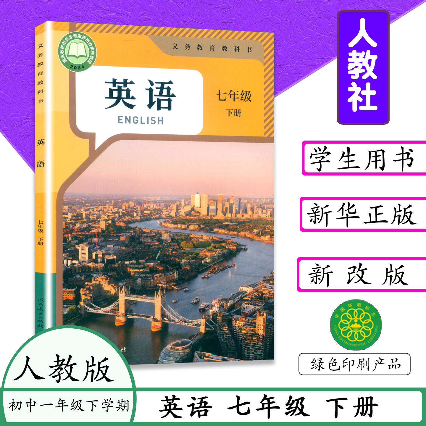 2026适用英语教材七年级下册人教版初一7下英语新初中英语教材七年级英语下册中学教材人民教育出版社义务教科书7英语下,书籍/杂志/报纸,小学教材,淘宝优惠券,粉丝福利购,淘宝优惠卷