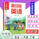 小学英语课本新交际英语二年级英语下册义务教学教材2下英语教科书外研社英语外语教学与研究出版 适用外研版 社罗少茜 2026春