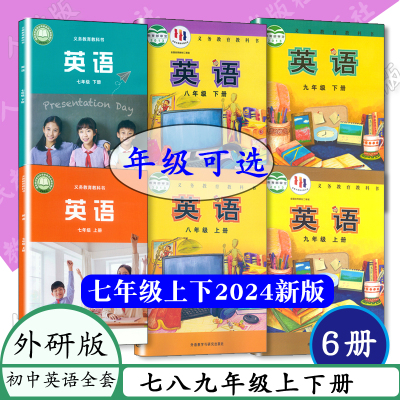 外研版初中英语789全套