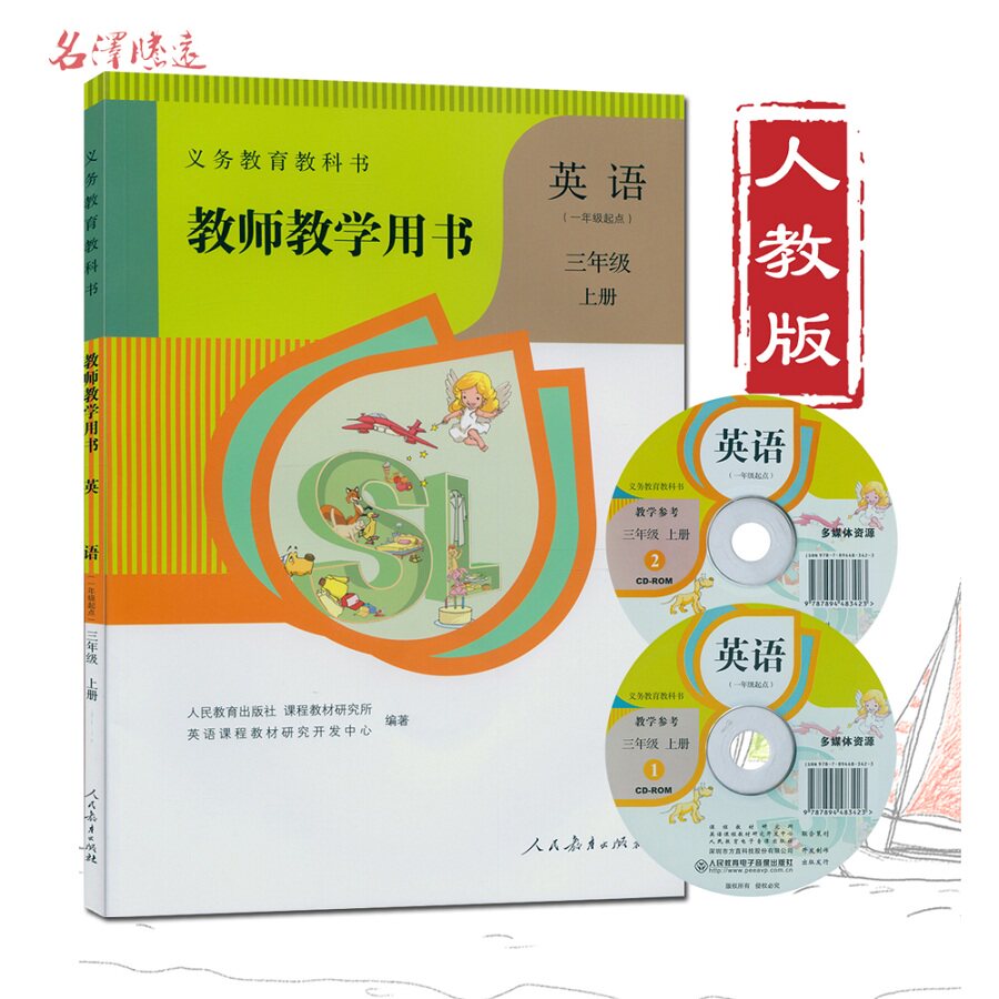小学教师用书小学英语三年级上册新起点SL三年级上册英语书教师教学用书一年级起点义务教育教科书英语3年级上册人教版含2张光盘