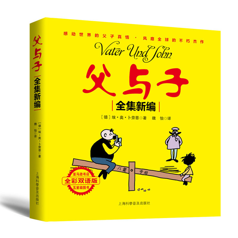 包邮父与子漫画全集彩色中英文对照版漫画书益智启蒙早教书幼儿文学图画故事书小人书儿童书籍6-7-8-9-11-11-12-13-14岁幽默漫画使用感如何?