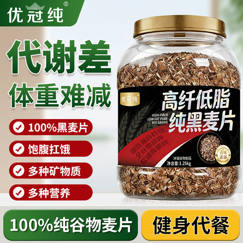 黑麦片高纤低脂燕麦片冲饮即食全麦粗粮无糖精无脱脂健身代餐食品