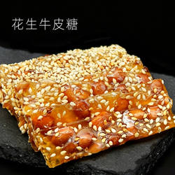 花生芝麻牛皮糖即食软糖牛筋糖传统糕点休闲零食小吃独立包装特产