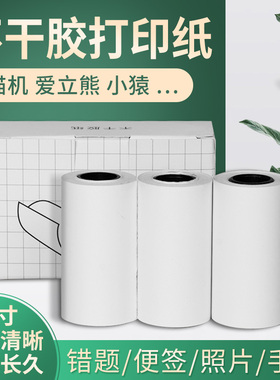 布小丁B1、B3错题打印纸不干胶贴纸10年留影不褪色适用渡边有道等