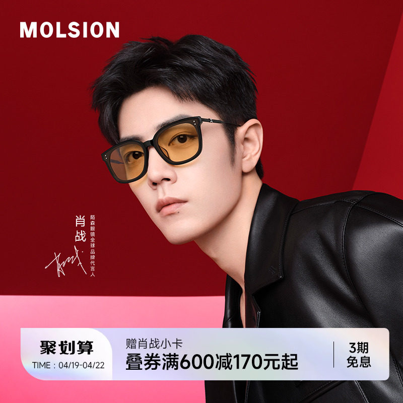 【星辉镜】陌森新款眼镜肖战同款太阳镜男茶色墨镜女高级感MS3066