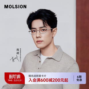 【肖战TVC同款】陌森眼镜框近视可配度数光学镜轻钛架轻便MA7007