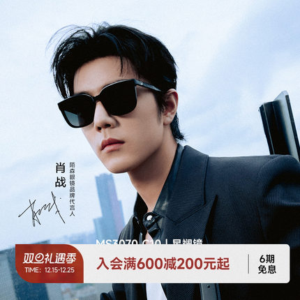 【星斓镜】陌森墨镜女高级感肖战同款方形近视太阳镜男MS3070D