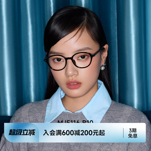 陌森素颜减龄学院风眼镜框
